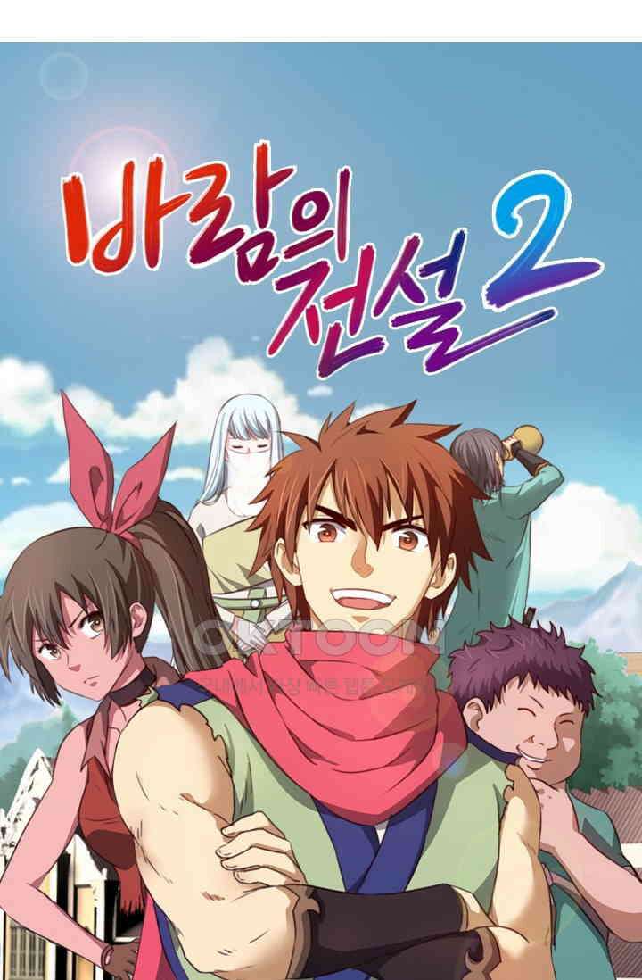 바람의 전설 154화 1