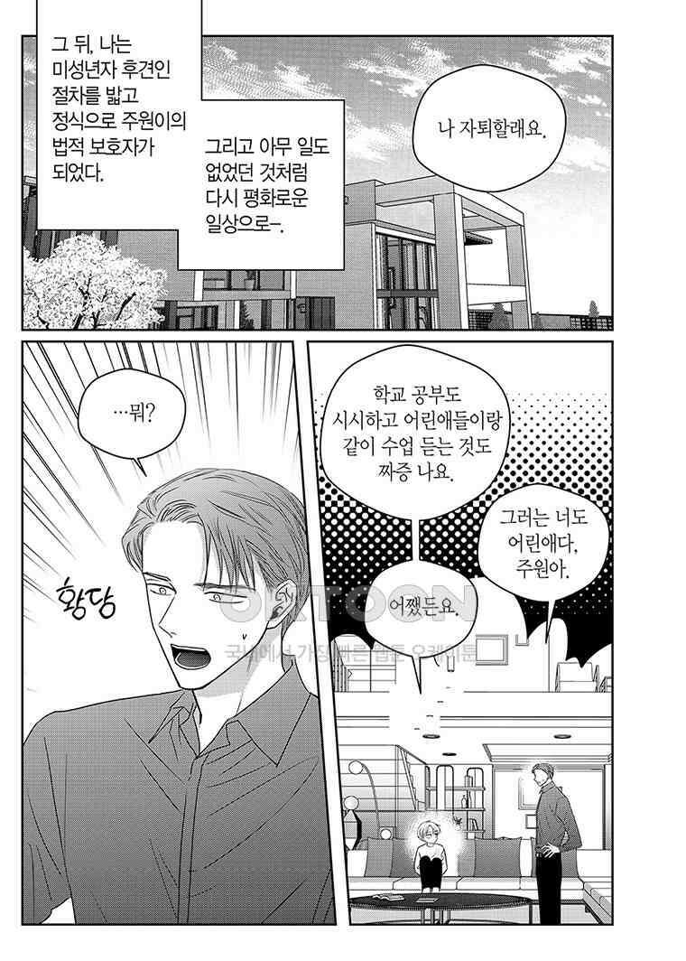 길티 이노센스 - 99화 3