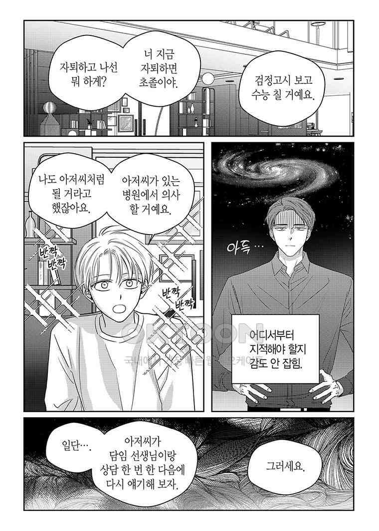길티 이노센스 - 99화 4