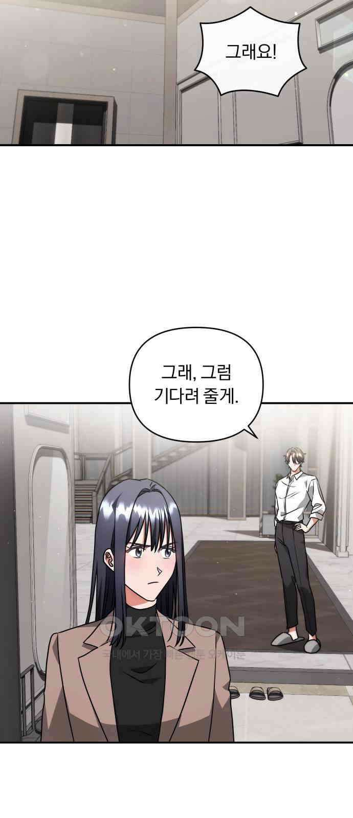 위험한 거짓말 23화 2