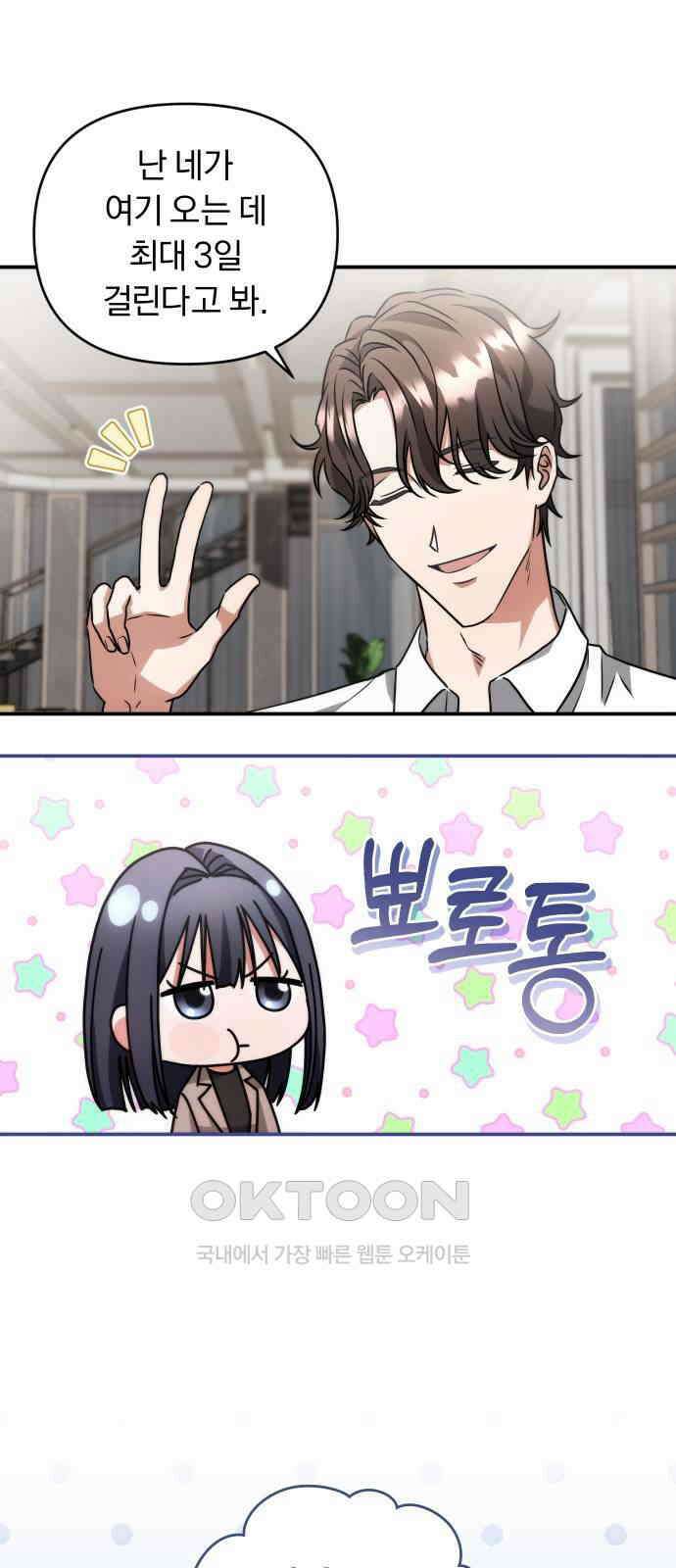 위험한 거짓말 23화 3