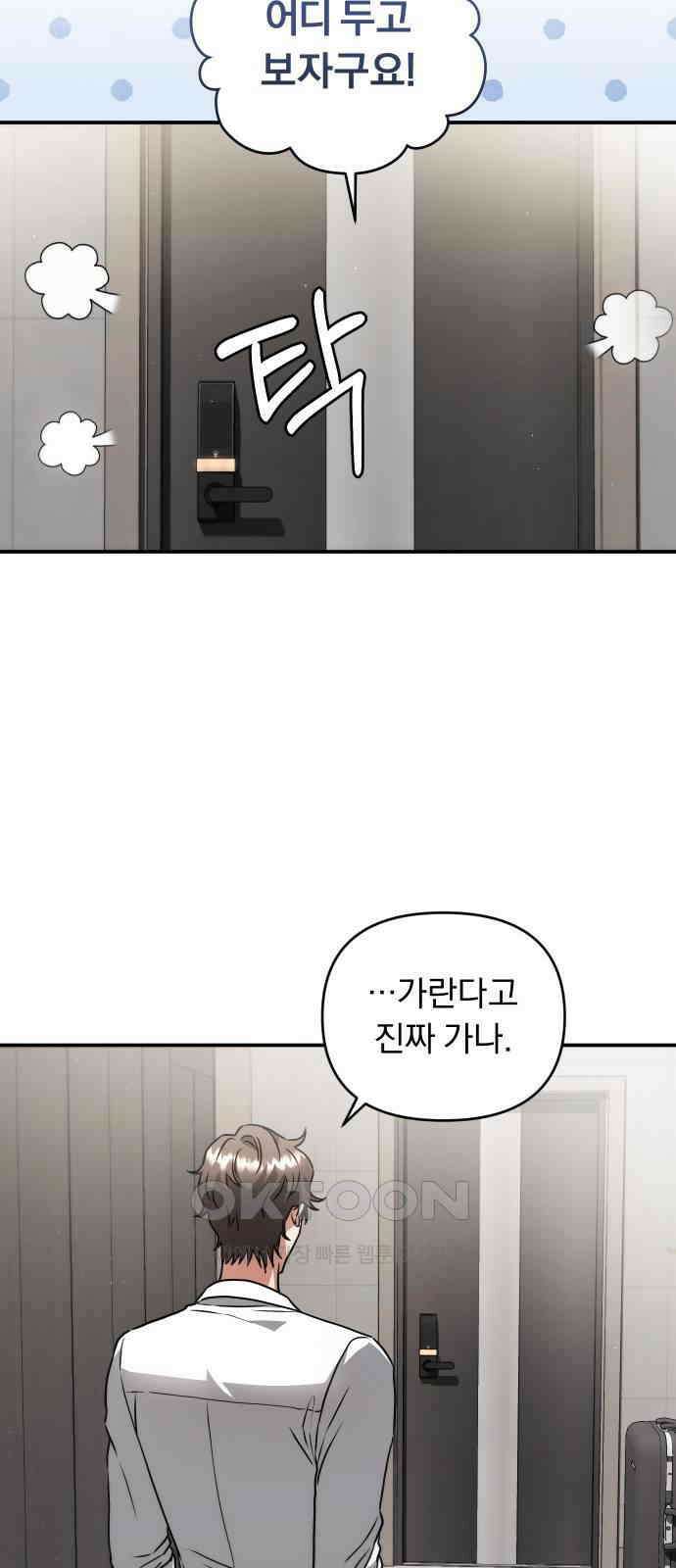 위험한 거짓말 23화 4