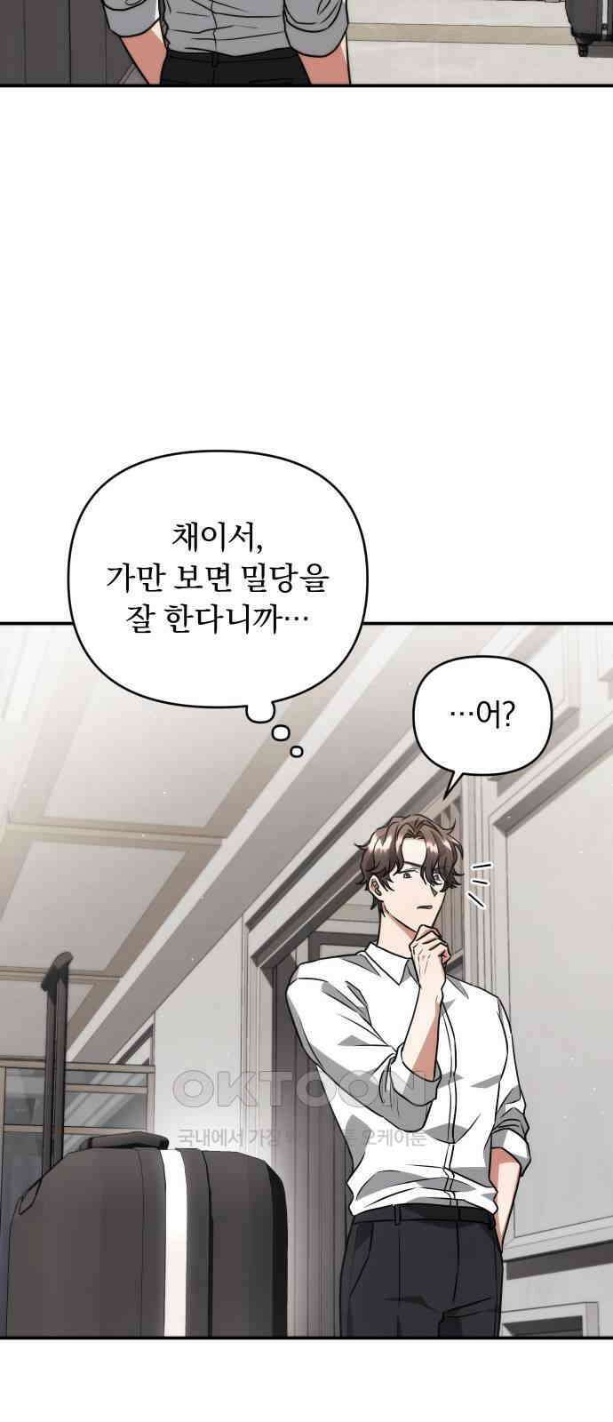 위험한 거짓말 23화 5