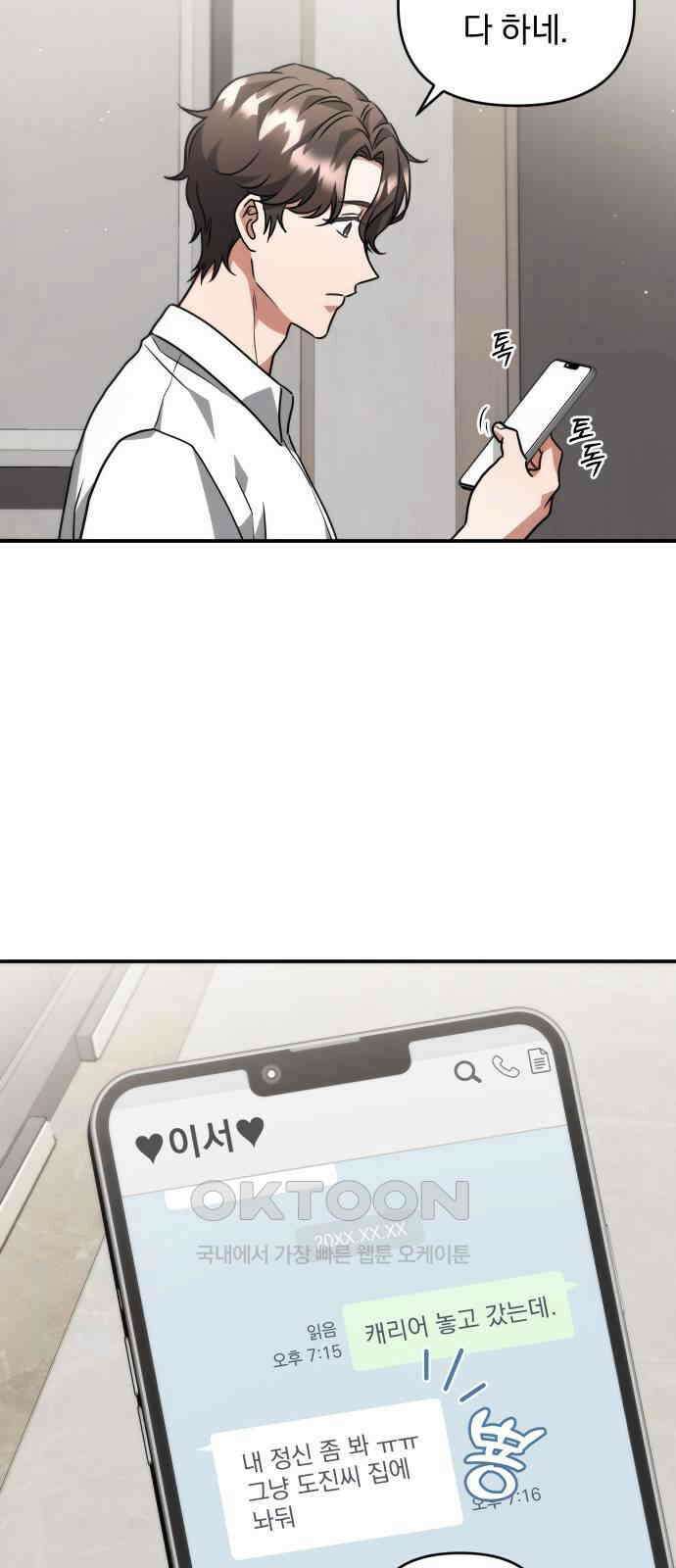 위험한 거짓말 23화 7