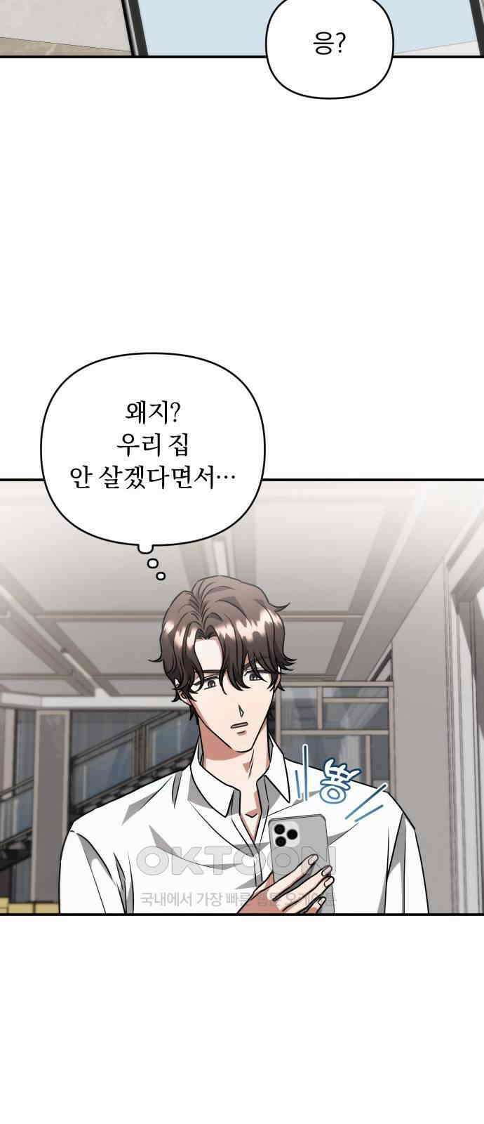 위험한 거짓말 23화 8