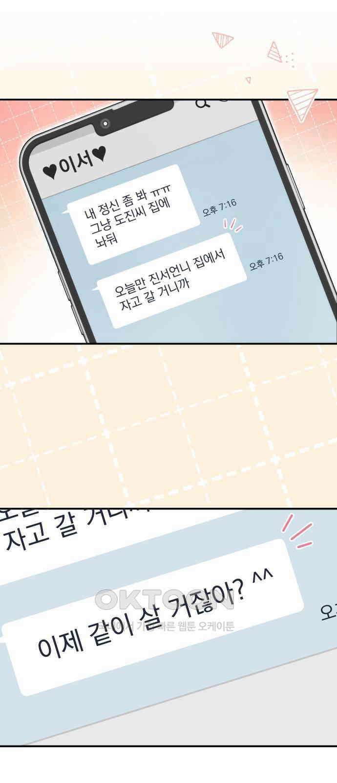 위험한 거짓말 23화 9