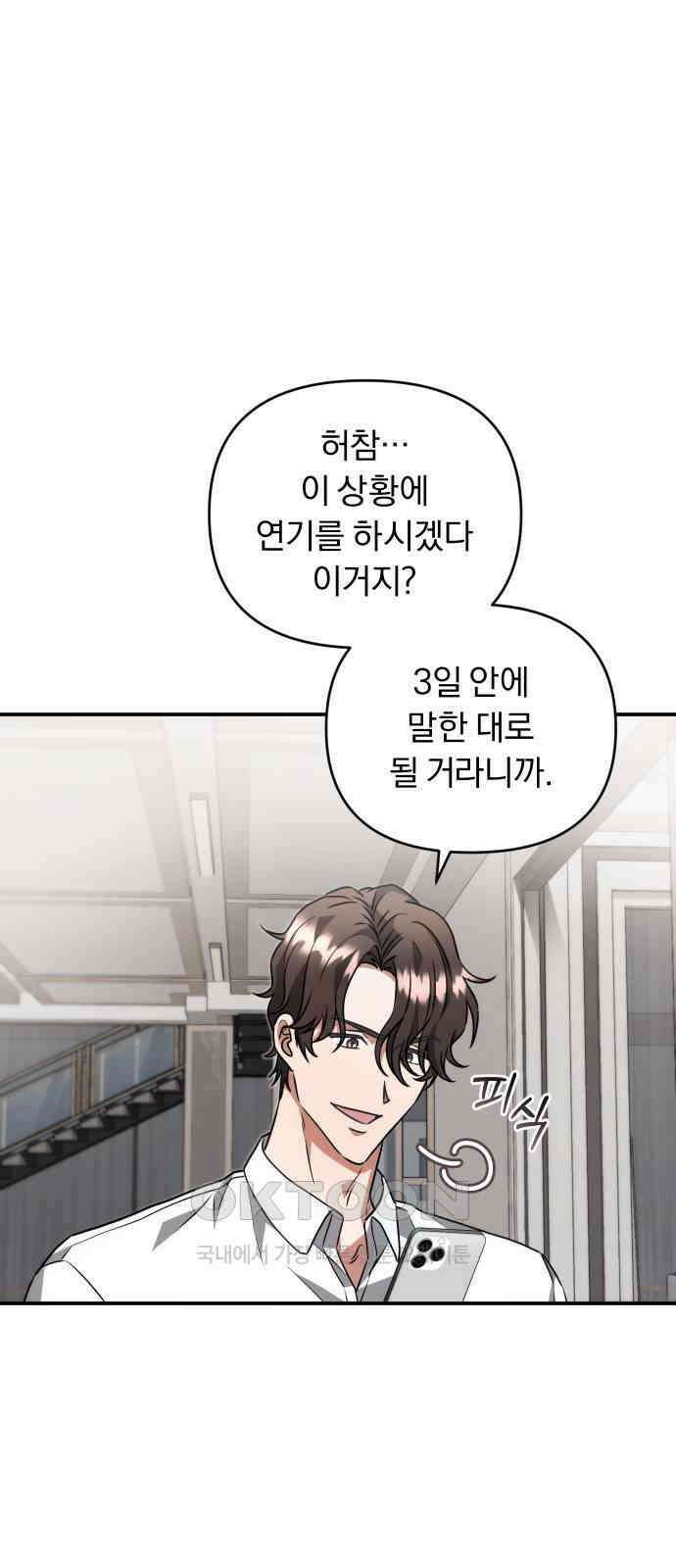 위험한 거짓말 23화 10