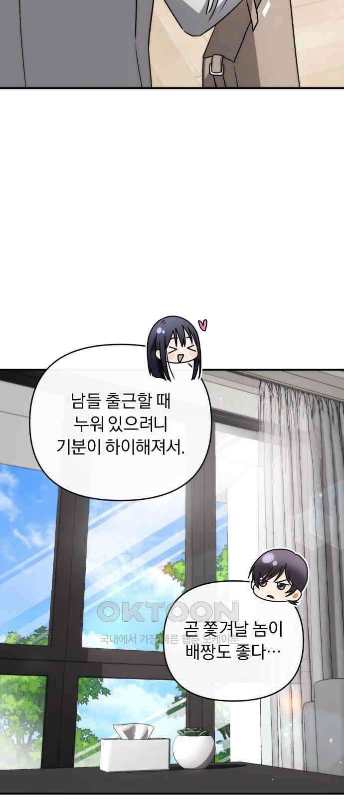 위험한 거짓말 23화 19