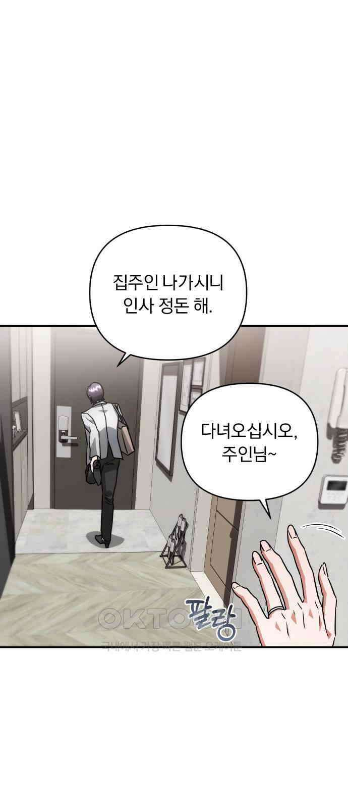 위험한 거짓말 23화 20