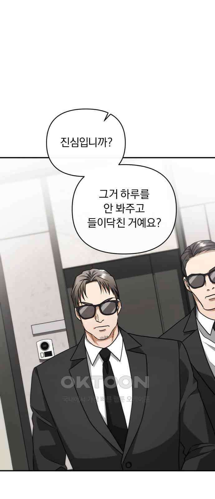 위험한 거짓말 23화 22