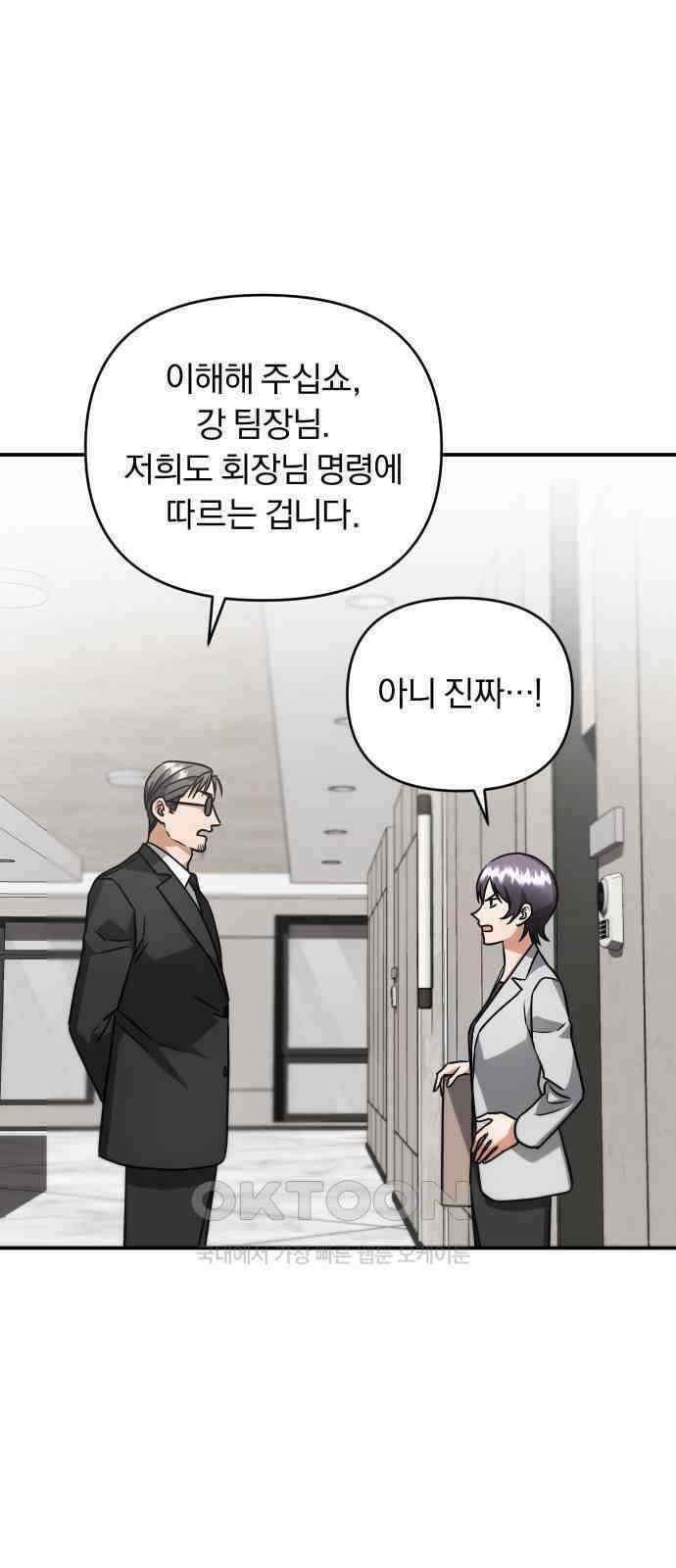 위험한 거짓말 23화 23