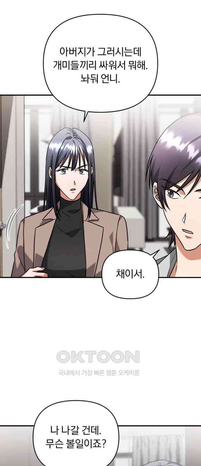 위험한 거짓말 23화 24