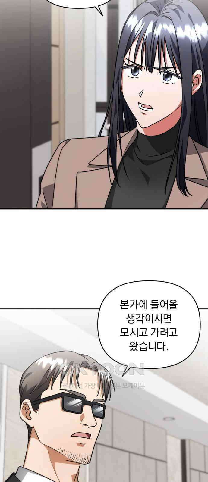 위험한 거짓말 23화 25