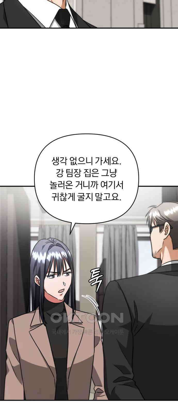 위험한 거짓말 23화 26