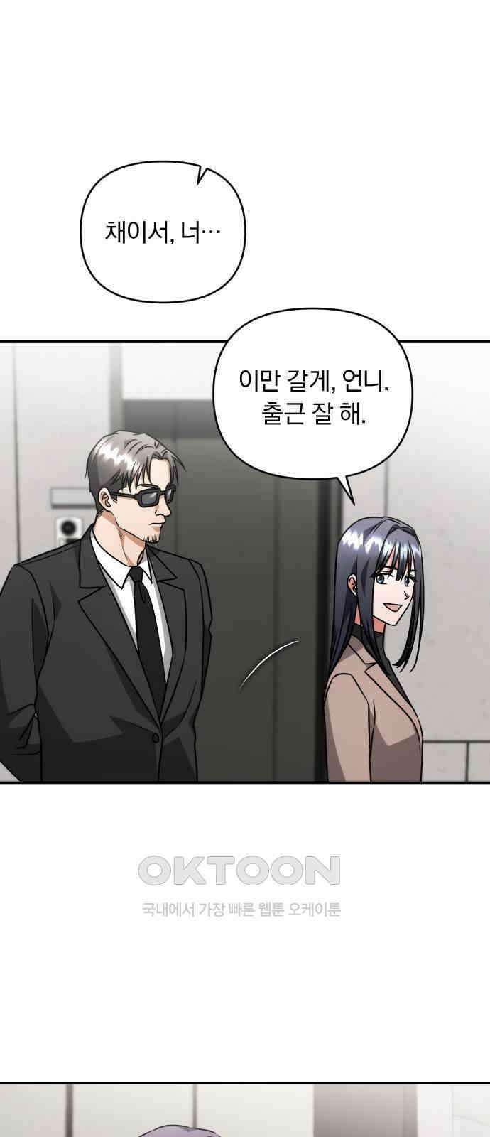 위험한 거짓말 23화 27