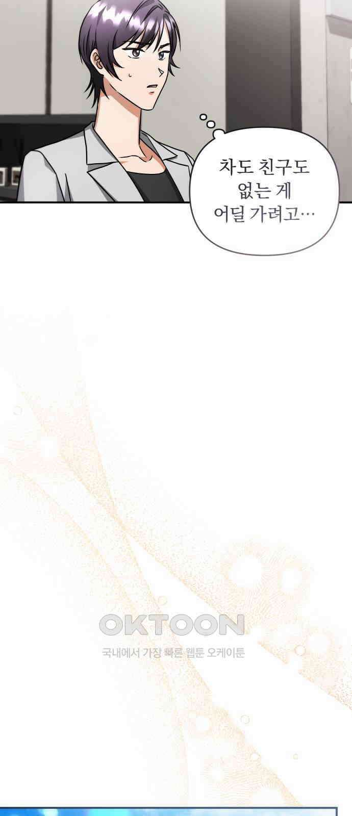 위험한 거짓말 23화 28
