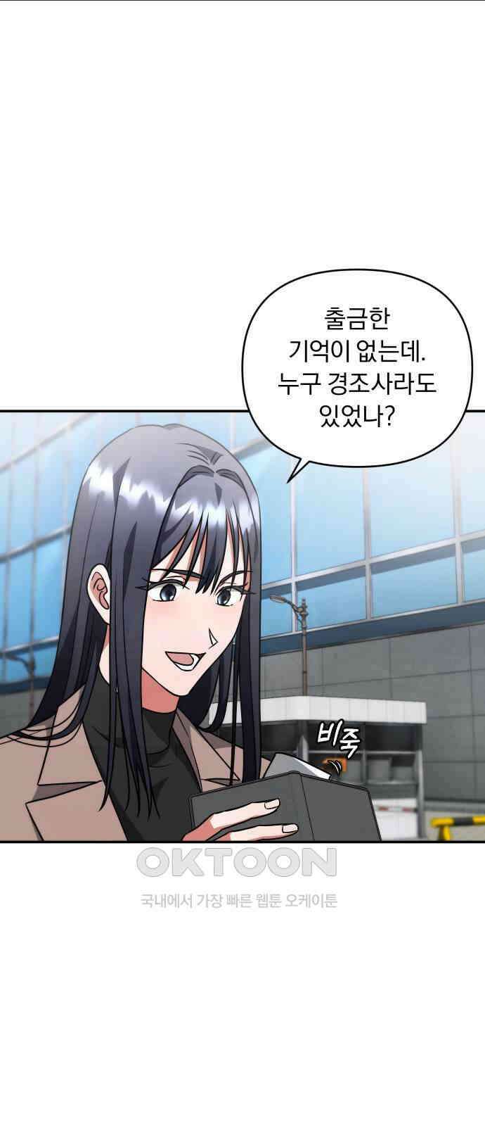 위험한 거짓말 23화 35