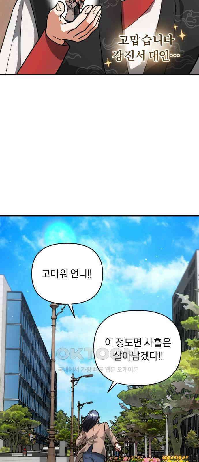 위험한 거짓말 23화 37