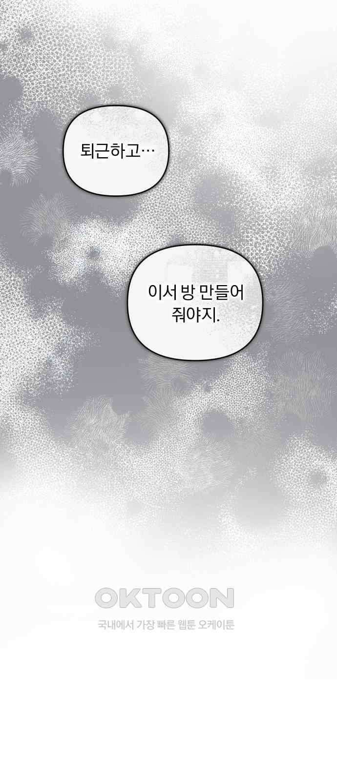 위험한 거짓말 23화 45
