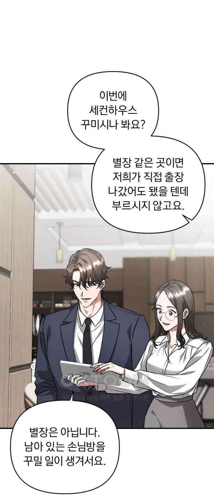 위험한 거짓말 23화 48