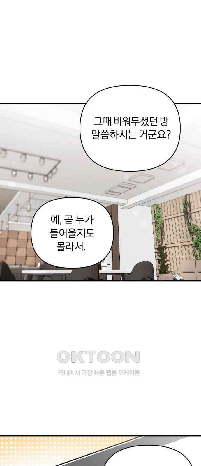 위험한 거짓말 23화 49