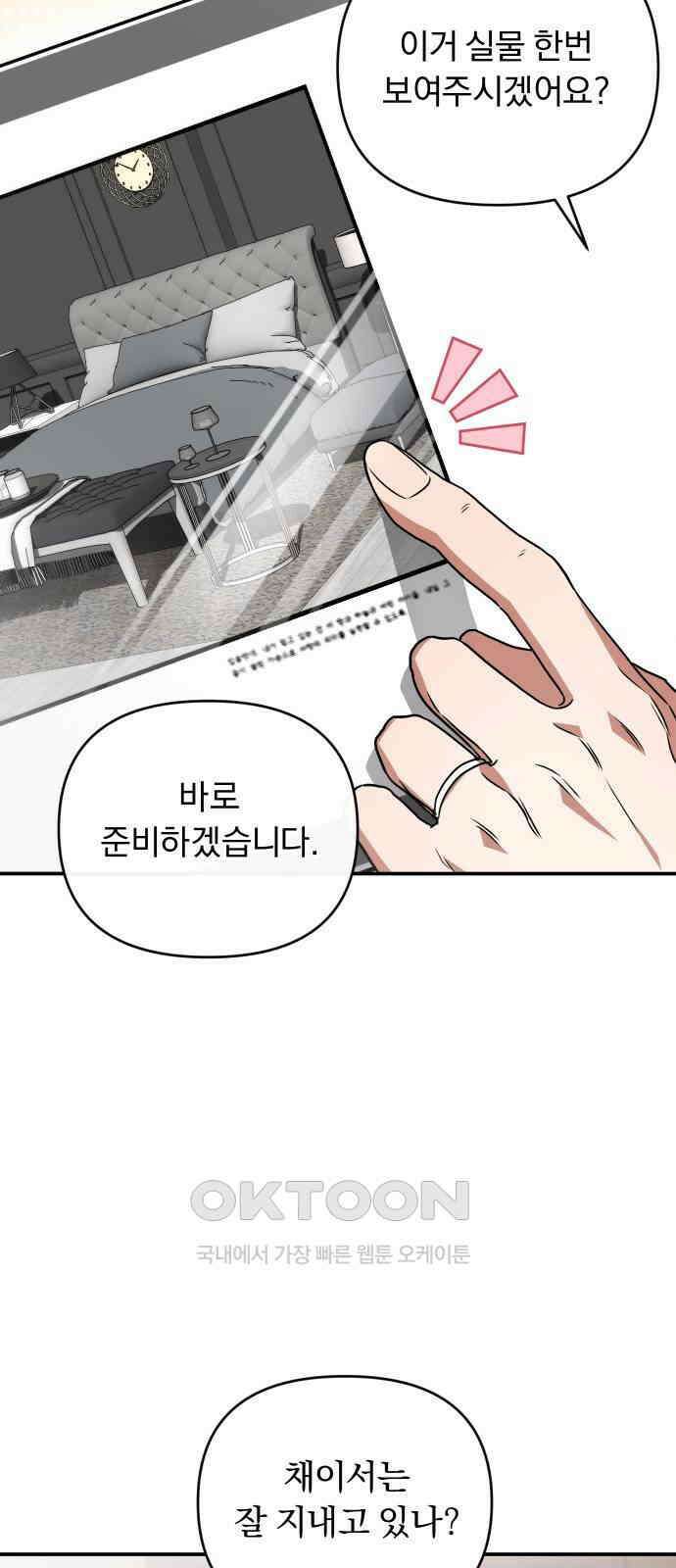 위험한 거짓말 23화 50