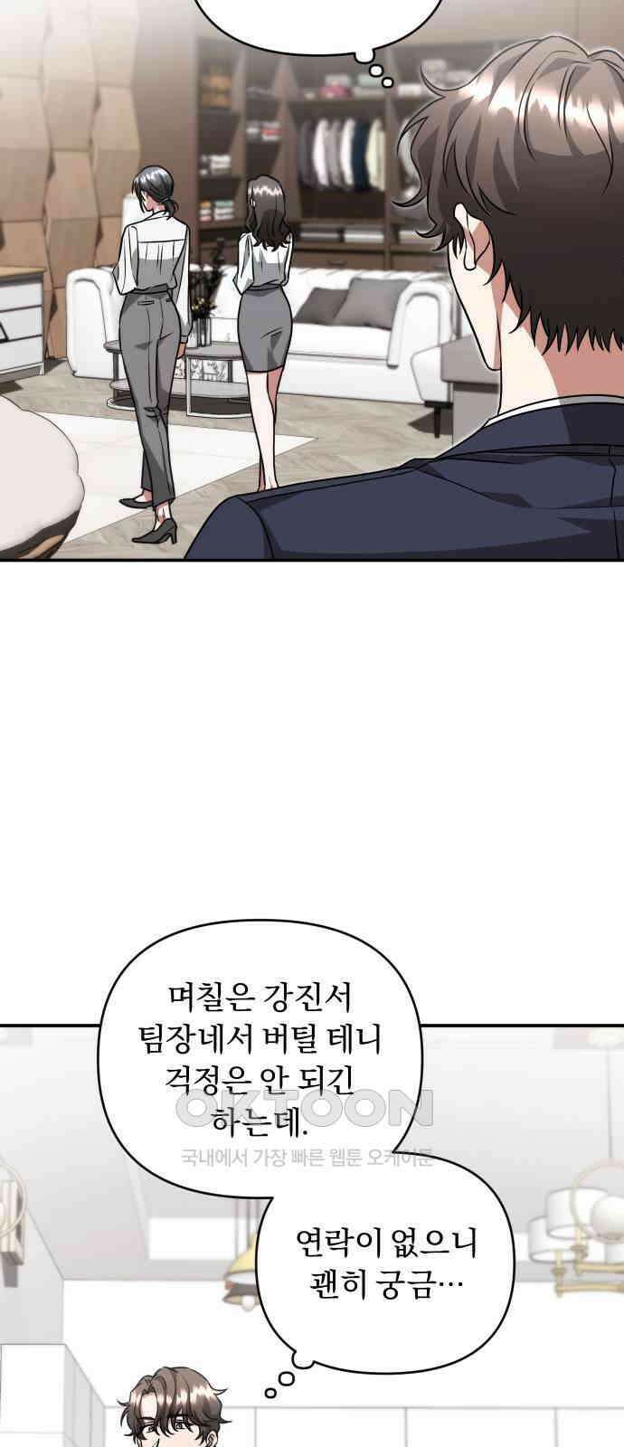 위험한 거짓말 23화 51