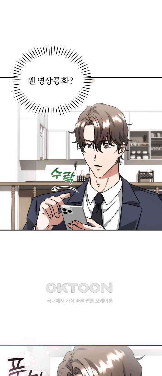 위험한 거짓말 23화 53