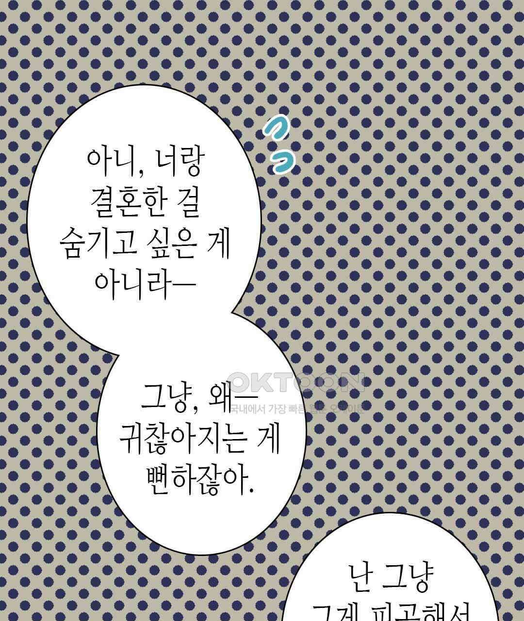 블루홀 메리지 31화 21
