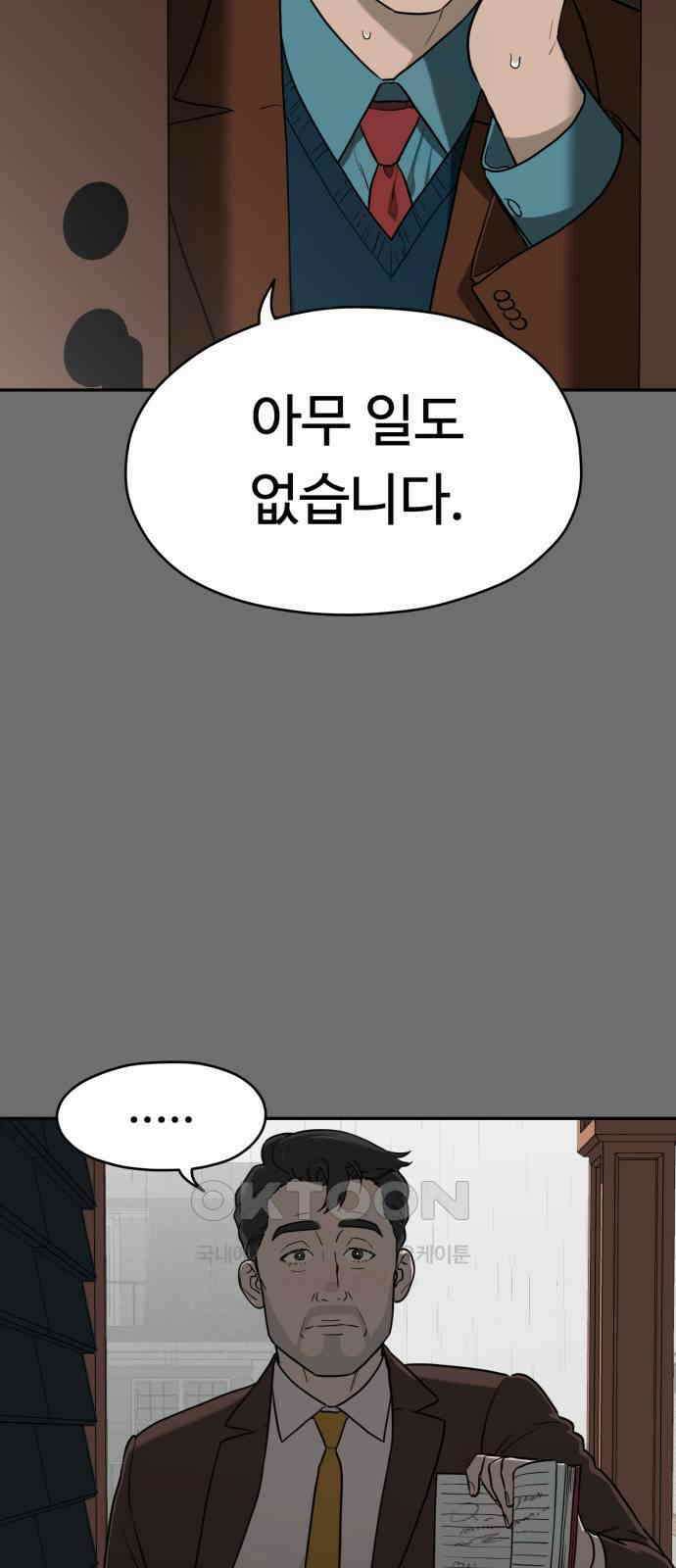 유령의 노래 20화 5
