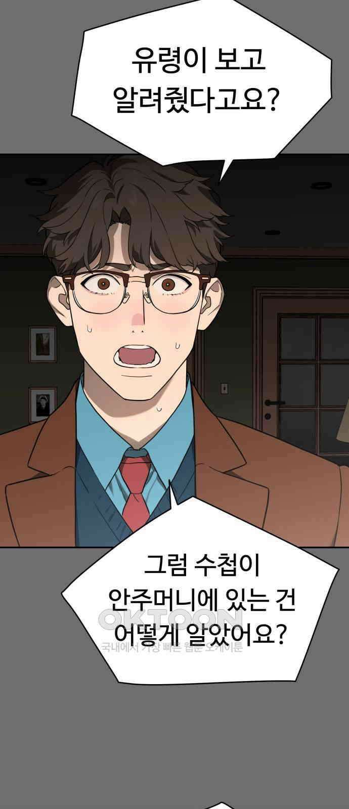 유령의 노래 20화 12