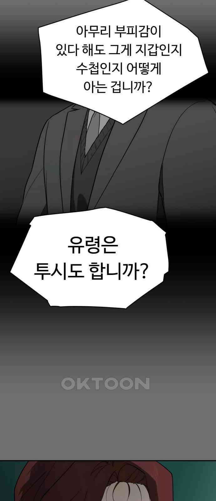 유령의 노래 20화 13