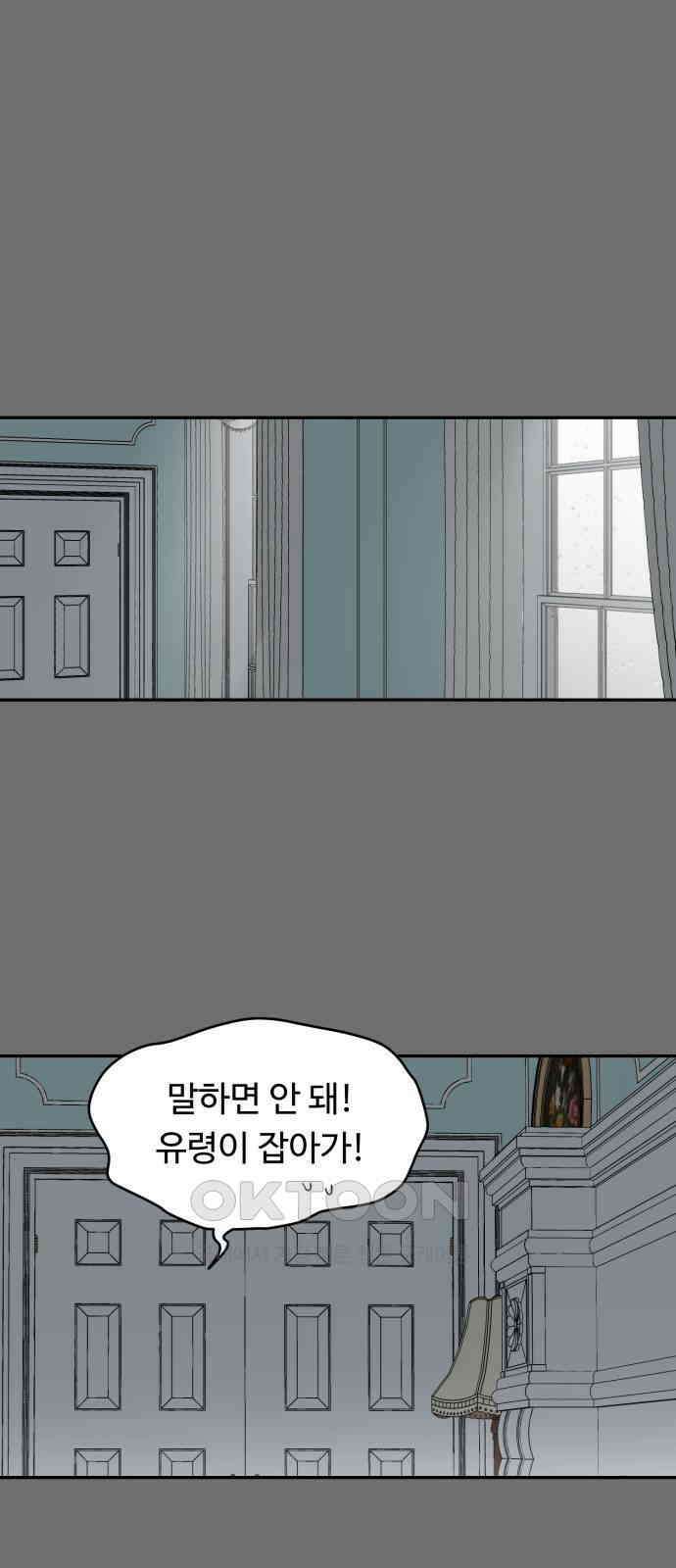 유령의 노래 22화 1