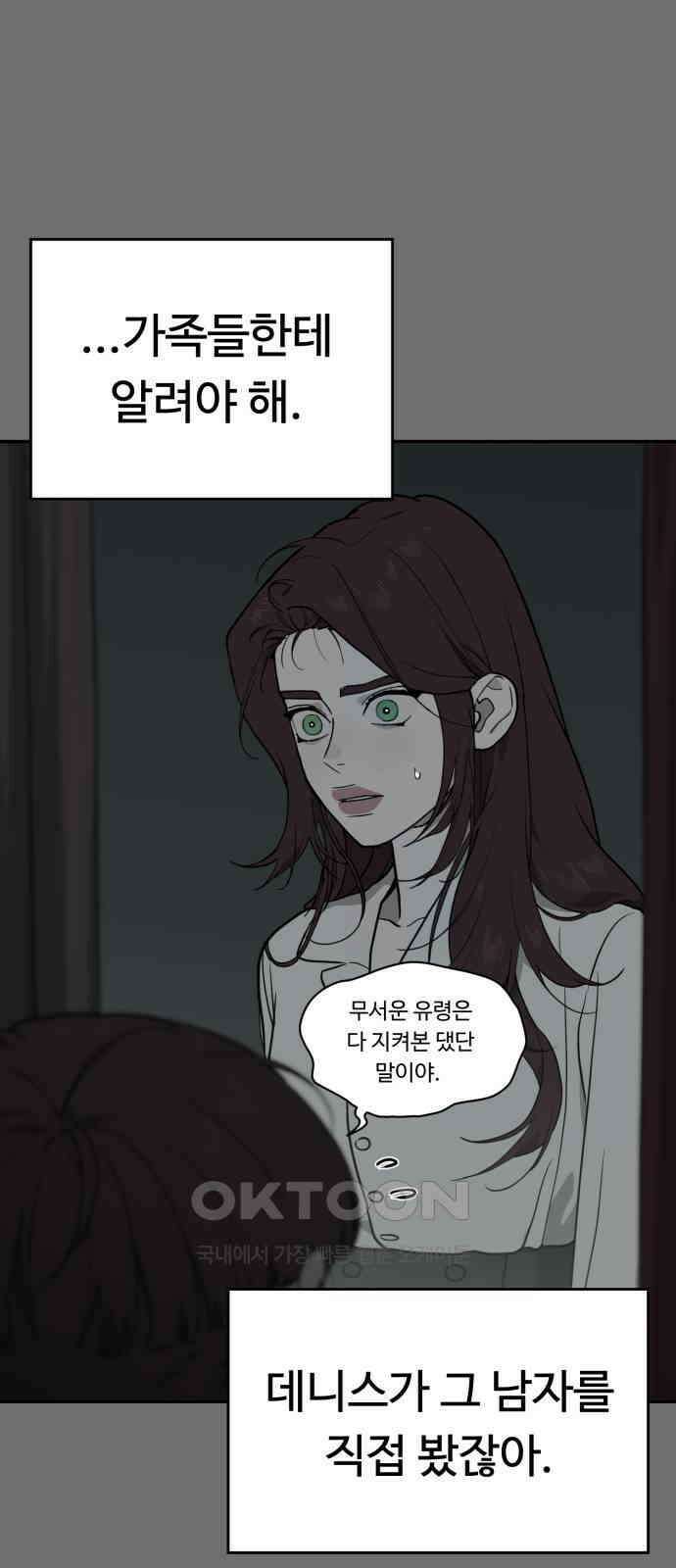 유령의 노래 22화 2