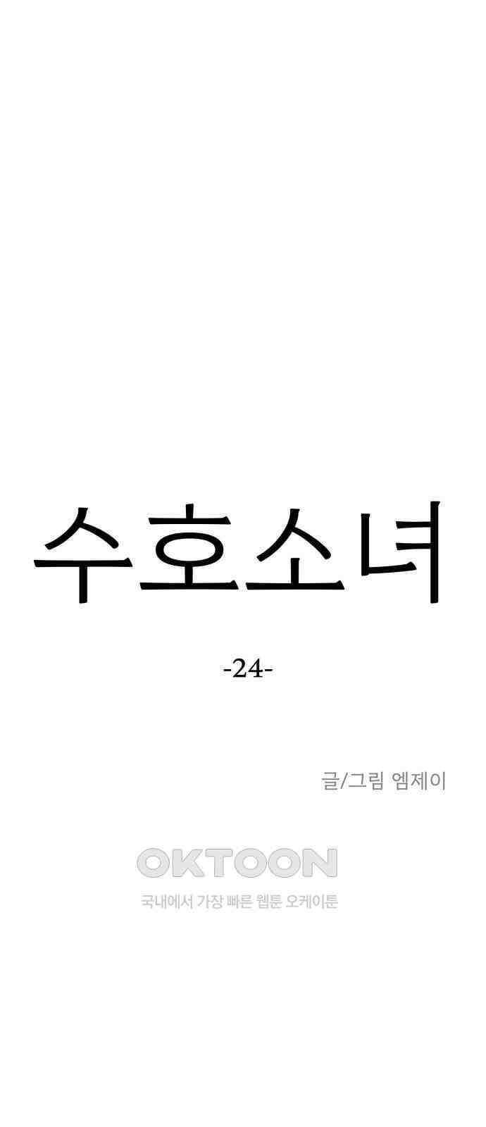 수호소녀 24화 26