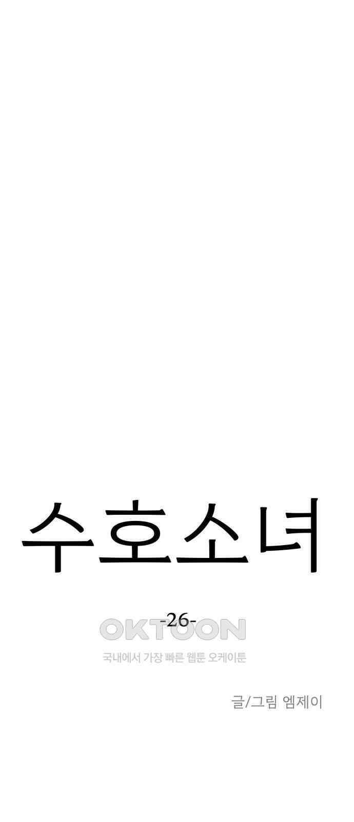수호소녀 26화 21
