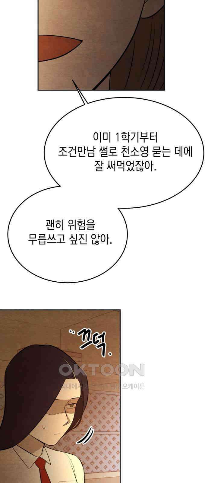 수호소녀 26화 72