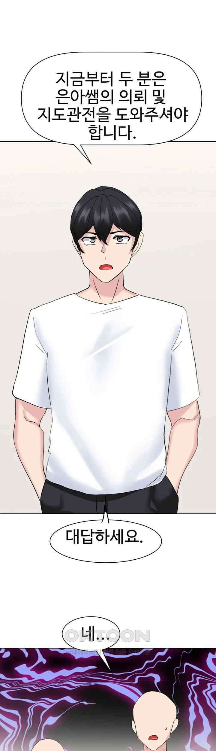 성지도관리 공무원 27화 - 망상과 함께하는 수업시간 1