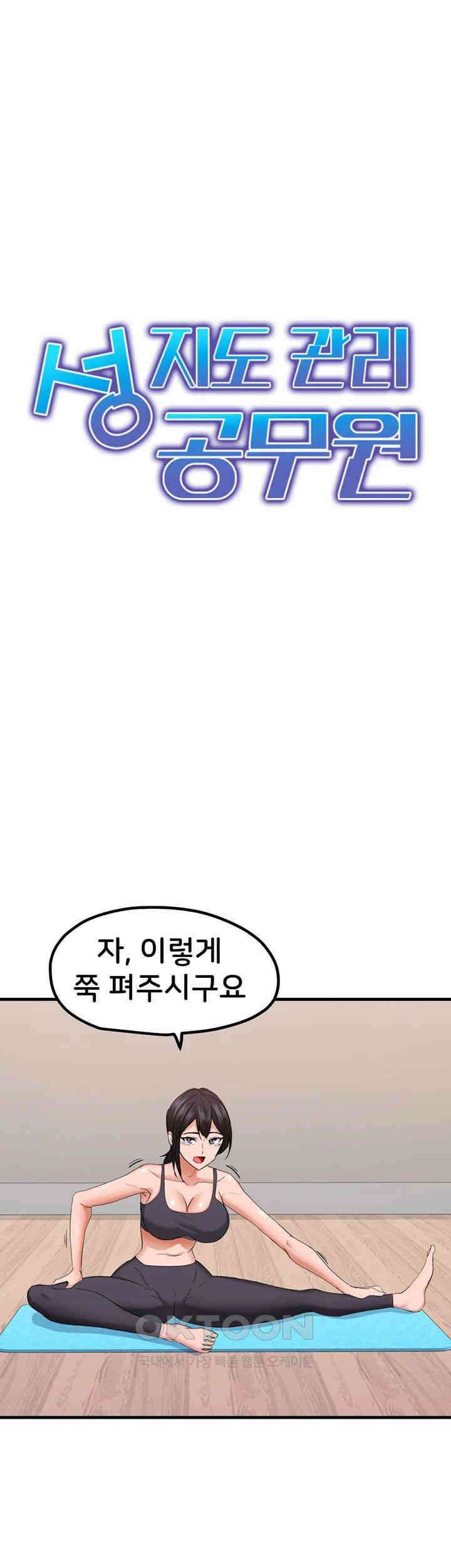 성지도관리 공무원 27화 - 망상과 함께하는 수업시간 3