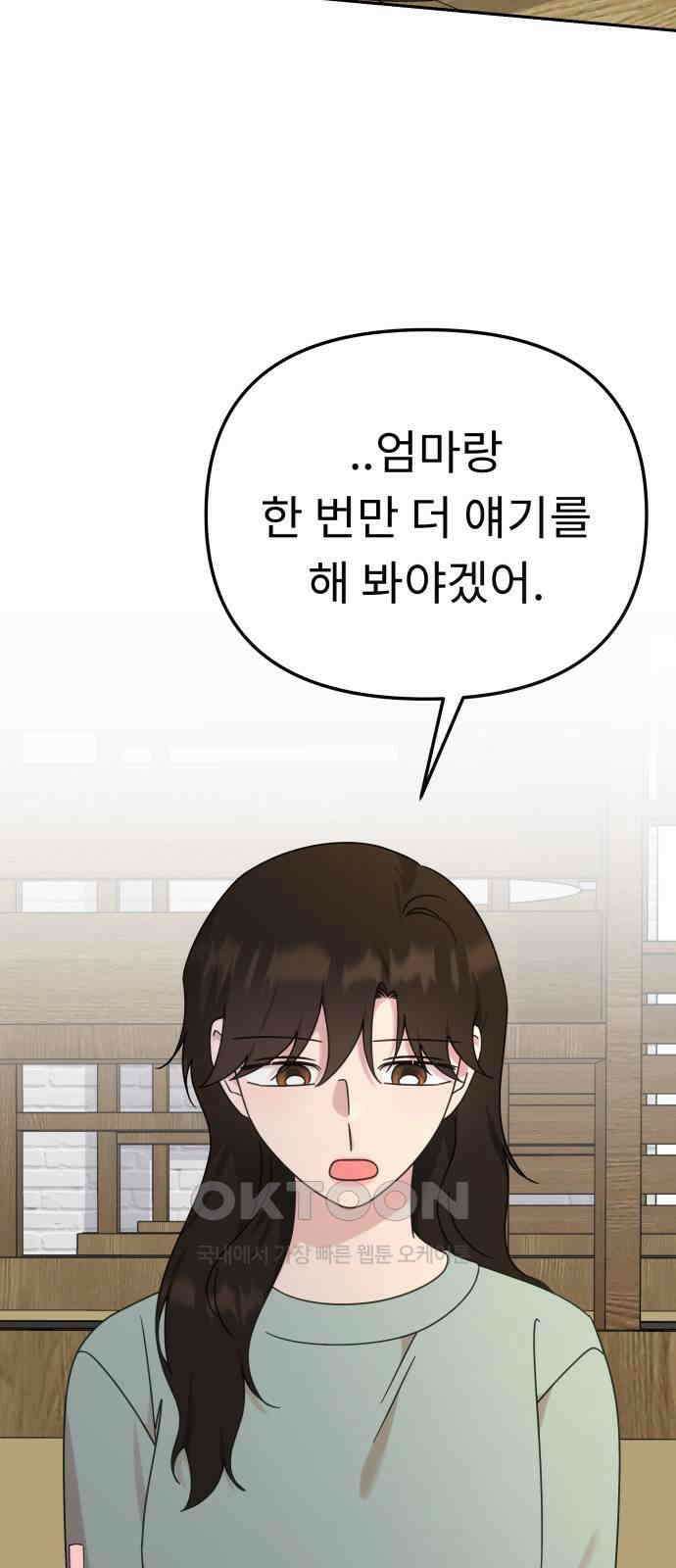 사서고생! 126화． 한동안 우리 2