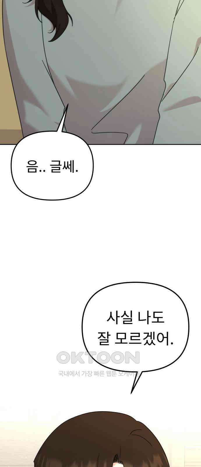 사서고생! 126화． 한동안 우리 16