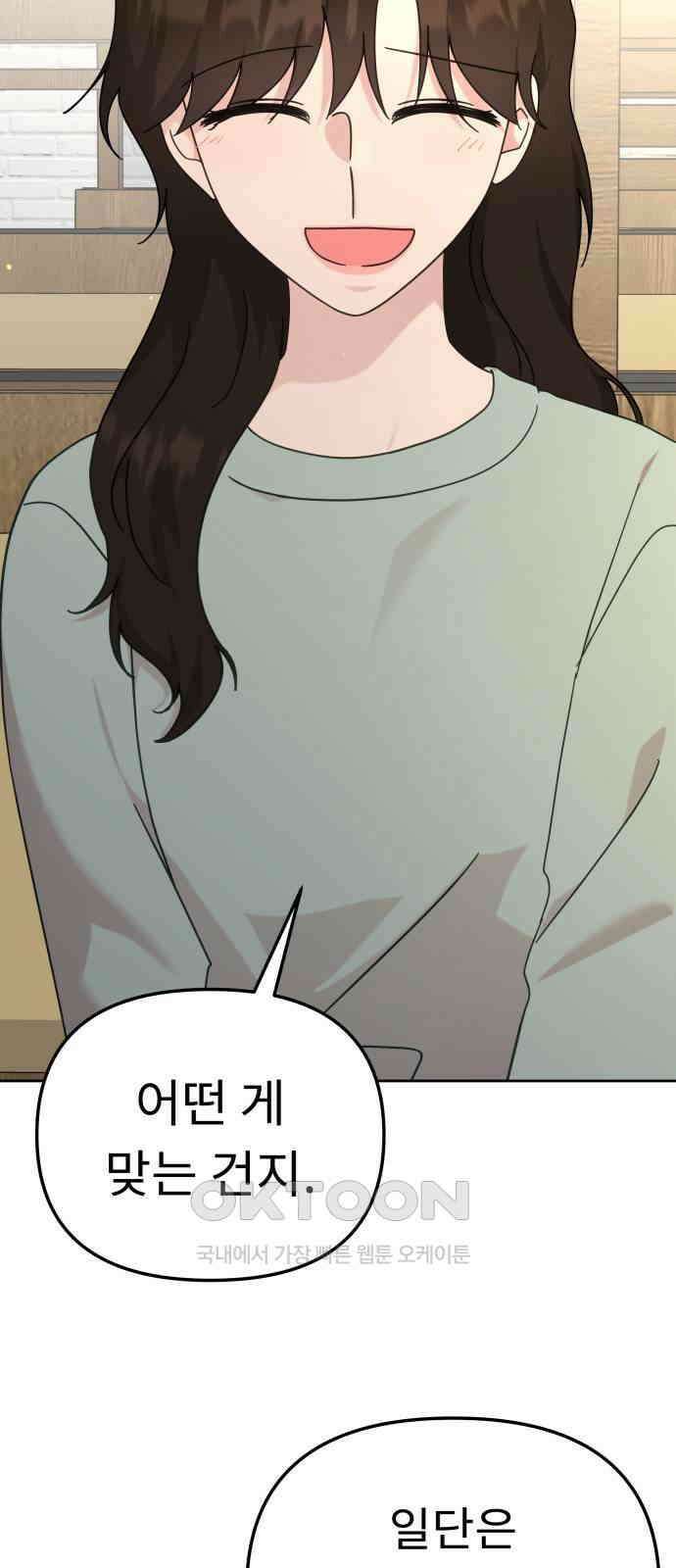 사서고생! 126화． 한동안 우리 17
