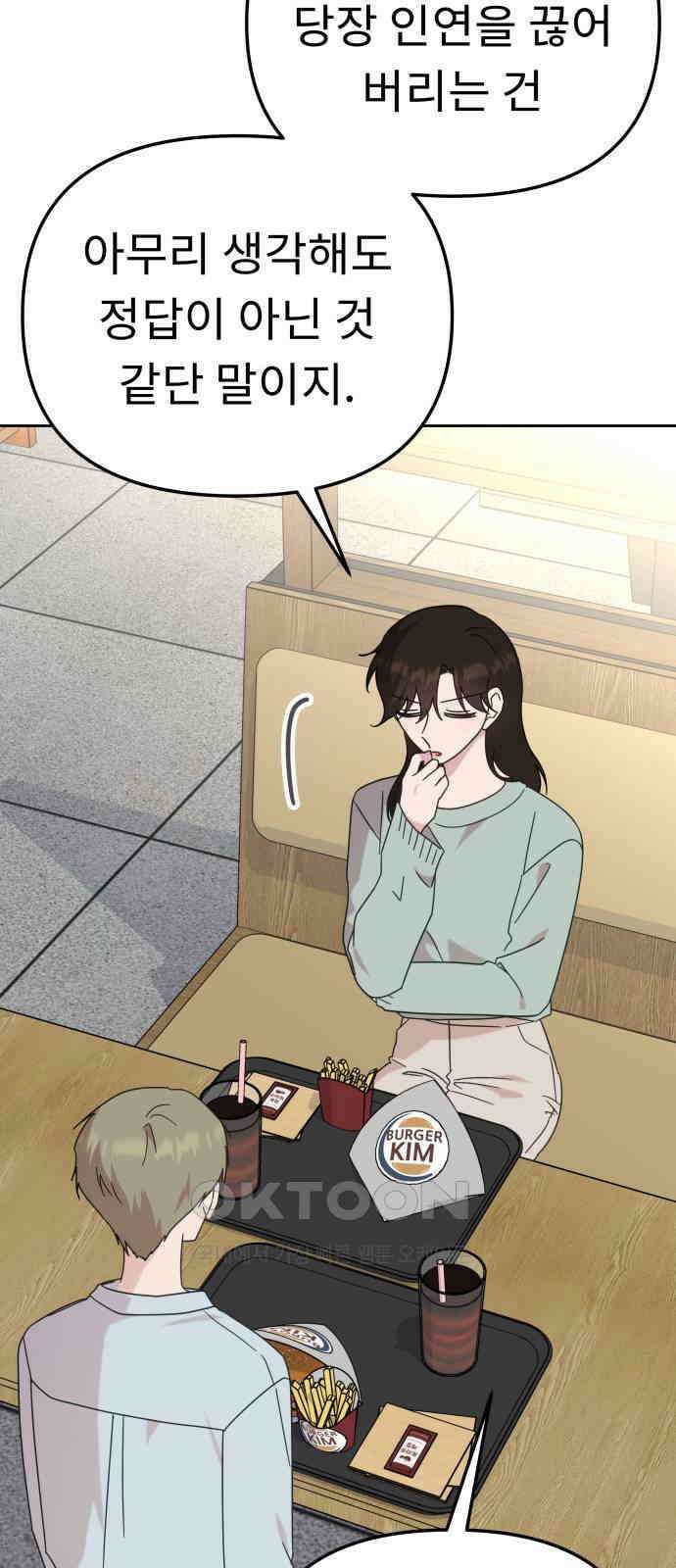 사서고생! 126화． 한동안 우리 18