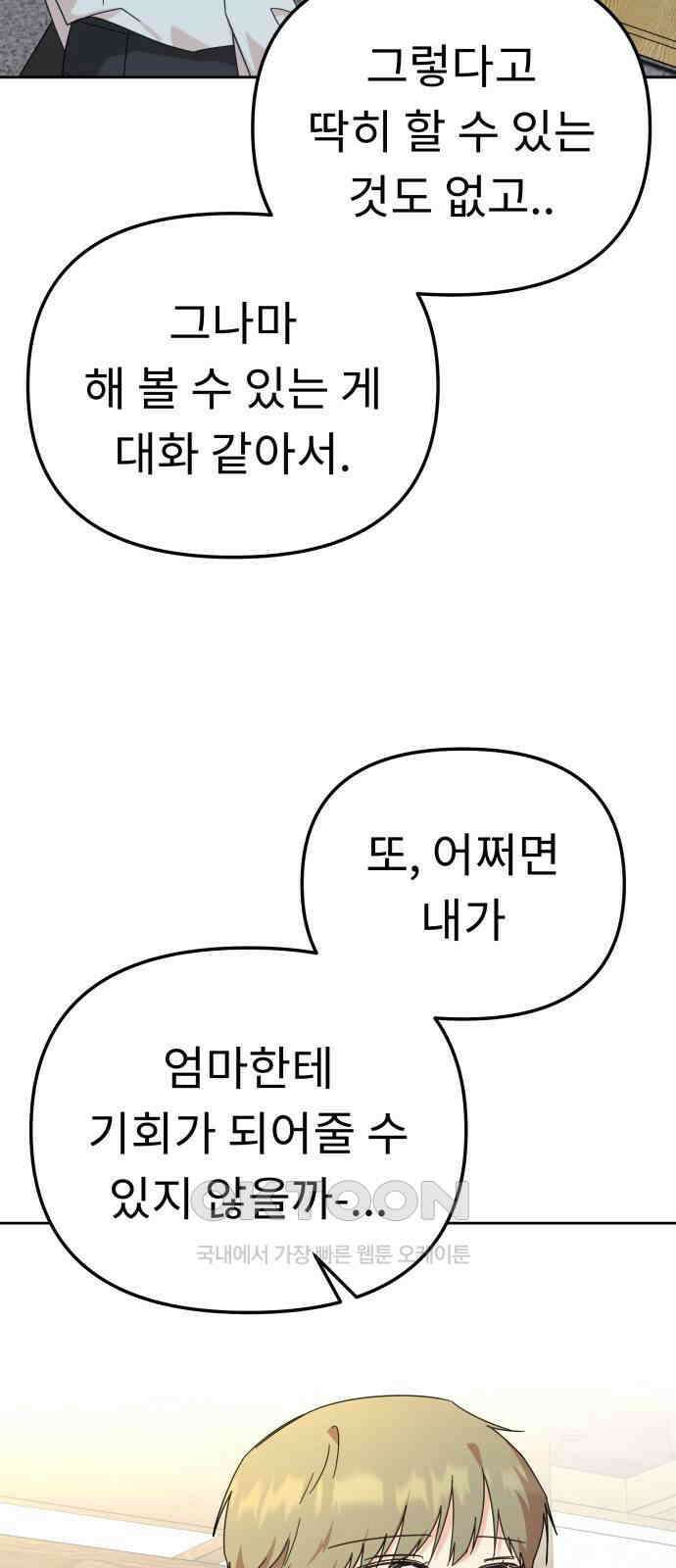 사서고생! 126화． 한동안 우리 19