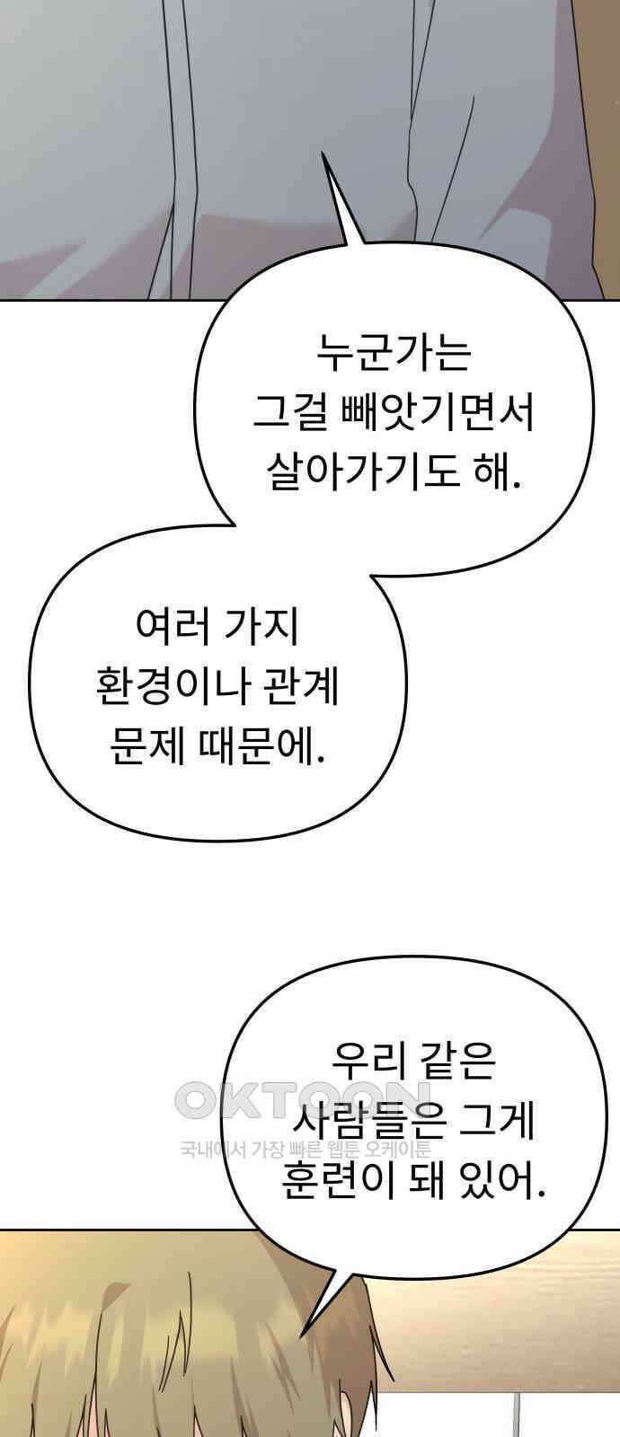 사서고생! 126화． 한동안 우리 31
