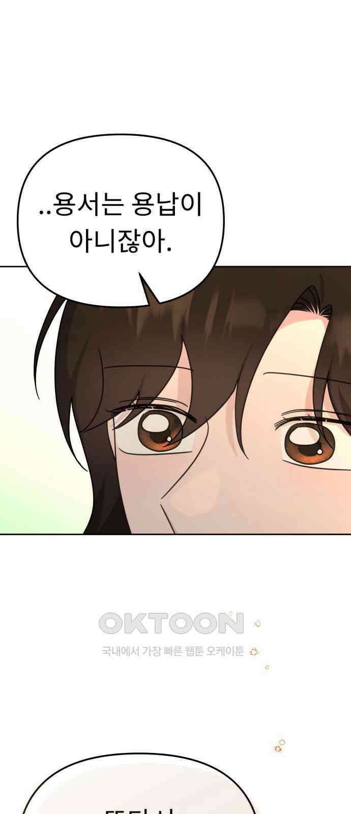 사서고생! 126화． 한동안 우리 35