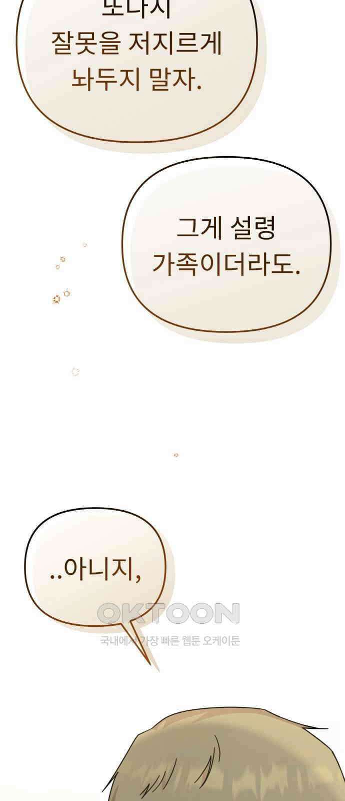사서고생! 126화． 한동안 우리 36