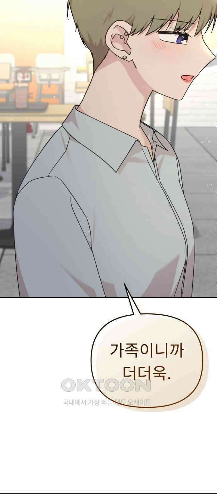 사서고생! 126화． 한동안 우리 37