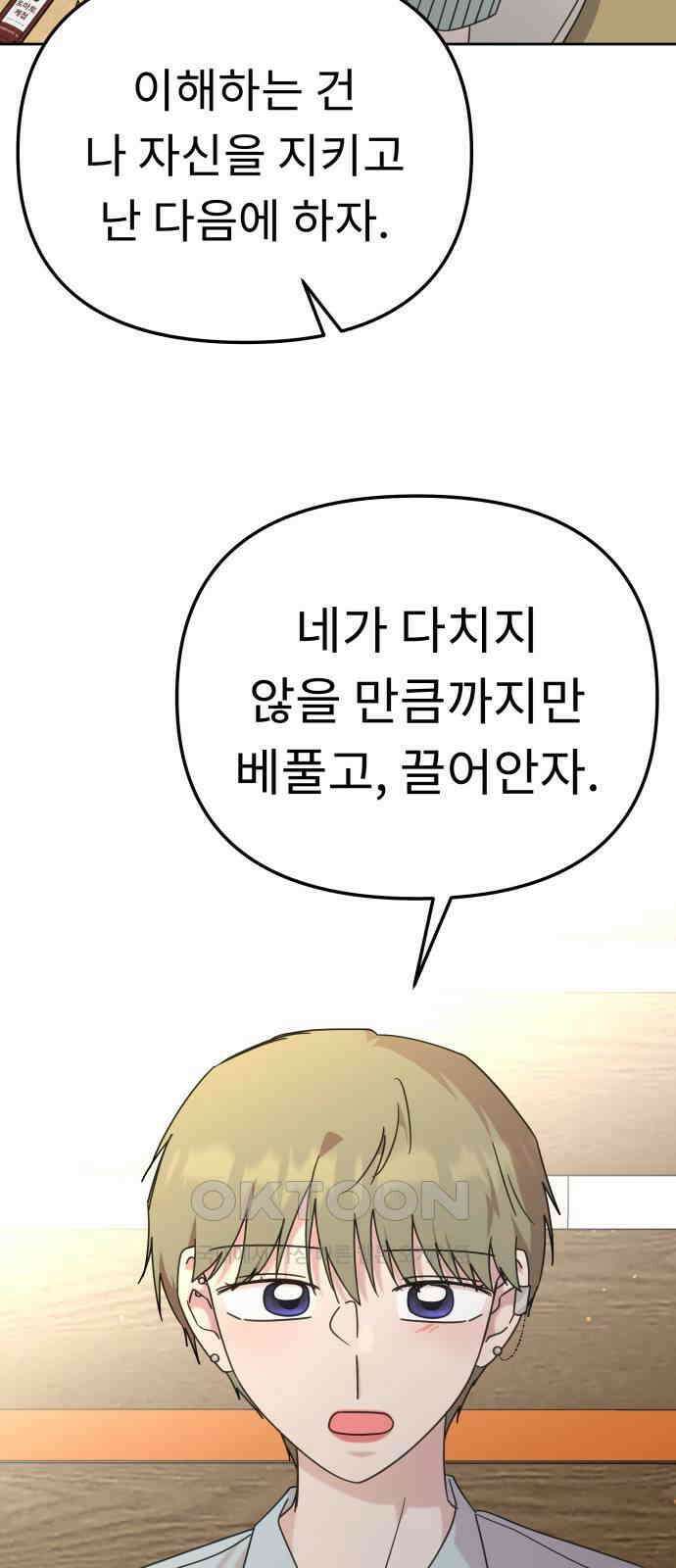 사서고생! 126화． 한동안 우리 40
