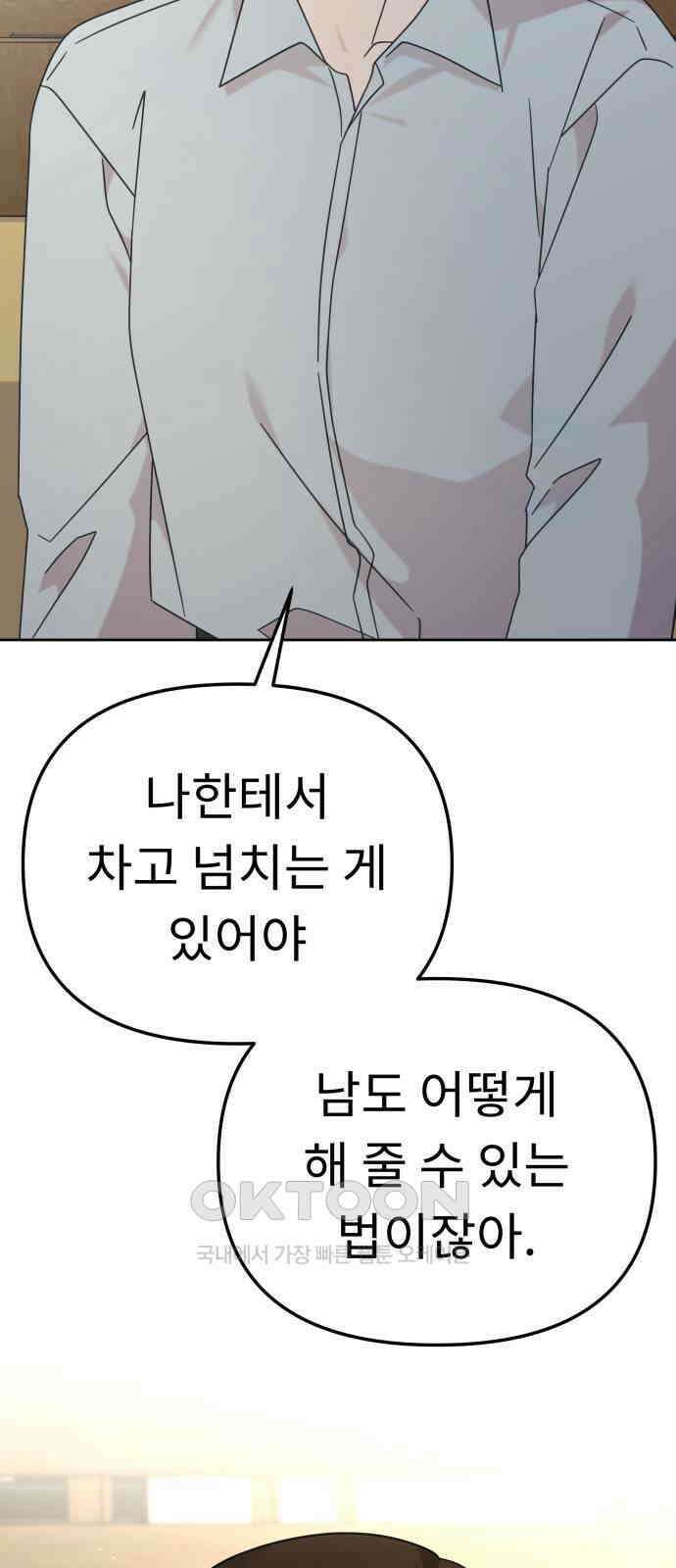 사서고생! 126화． 한동안 우리 41